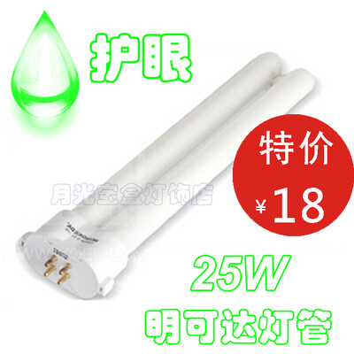 明可达台灯灯管 MINGKEDA YDW25-H-RL 25W H型护眼台灯灯管 正品