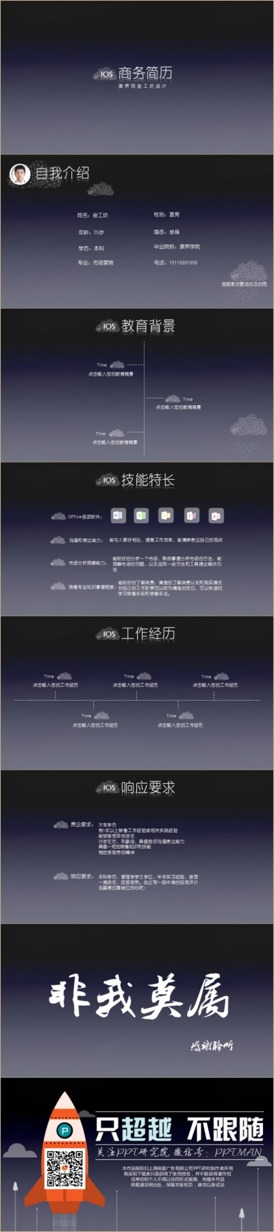 IOS风商务简历 - 演界网，中国首家演示设计交易平台 链接：http://www.yanj.cn/goods-18484.html