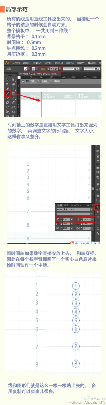 #手帐术# 【第②步：设计电子稿】小编习惯使用Illustrator（.ai）做矢量图设计，接下来是一个简单地AI小教程啦，只介绍了大家询问比较多的地方，有些小工具不知道怎么用的话可以度娘一下哦！当然你也可以使用你习惯的工具如CRD、PS、Word、Excel等进行设计~