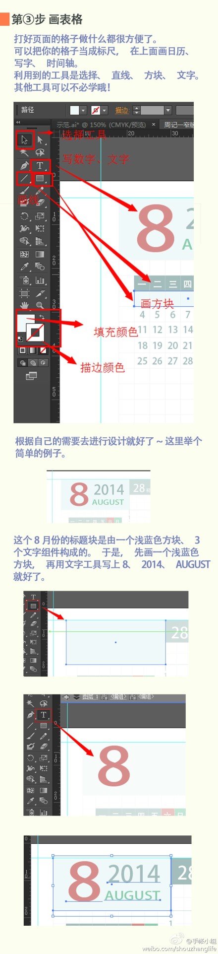 #手帐术# 【第②步：设计电子稿】小编习惯使用Illustrator（.ai）做矢量图设计，接下来是一个简单地AI小教程啦，只介绍了大家询问比较多的地方，有些小工具不知道怎么用的话可以度娘一下哦！当然你也可以使用你习惯的工具如CRD、PS、Word、Excel等进行设计~