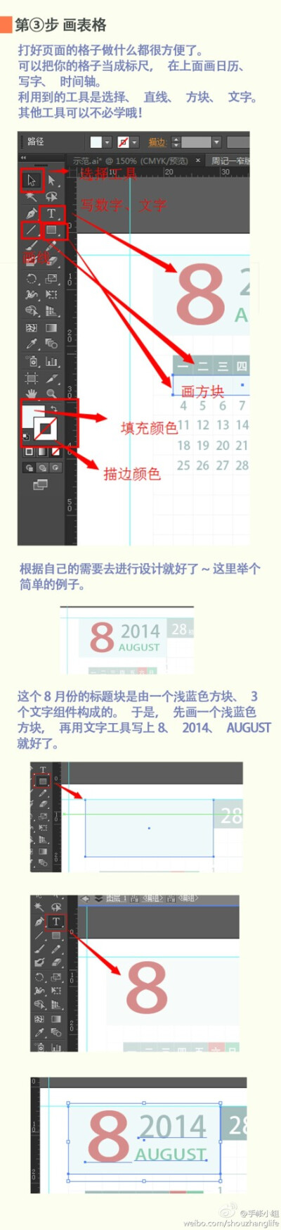 #手帐术# 【第②步：设计电子稿】小编习惯使用Illustrator（.ai）做矢量图设计，接下来是一个简单地AI小教程啦，只介绍了大家询问比较多的地方，有些小工具不知道怎么用的话可以度娘一下哦！当然你也可以使用你习惯…