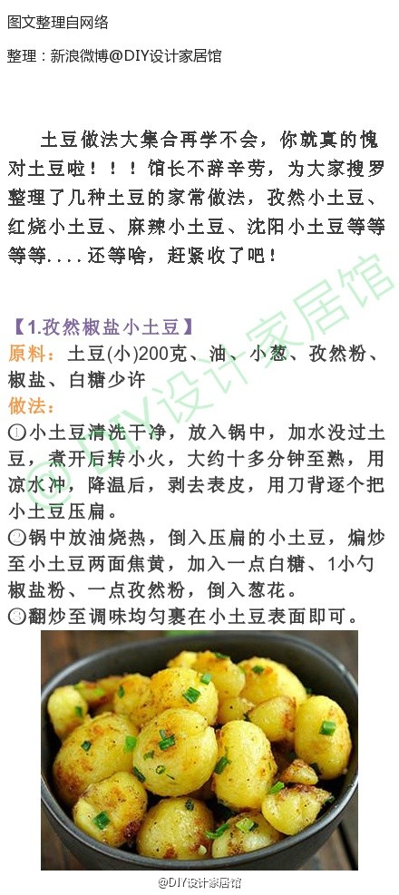 土豆狂热粉们有福了，馆长整理了居家土豆小秘籍一本，怎么做都好吃哎~