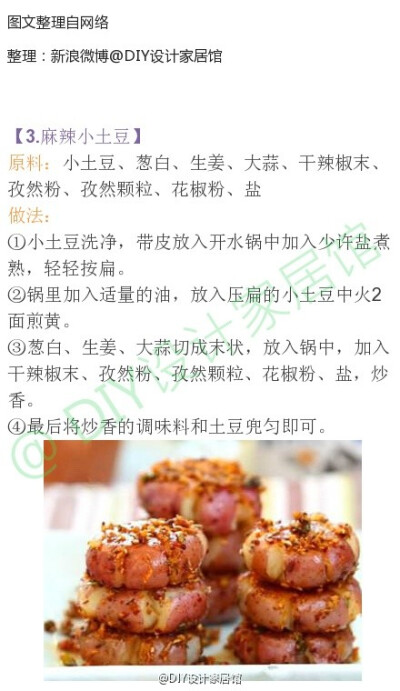 土豆狂热粉们有福了，馆长整理了居家土豆小秘籍一本，怎么做都好吃哎~