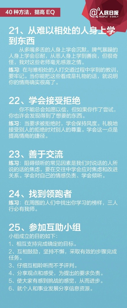 他人总结的一些提高情商的方法，可供参考。