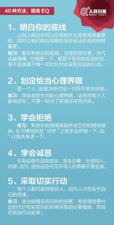 他人总结的一些提高情商的方法，可供参考。