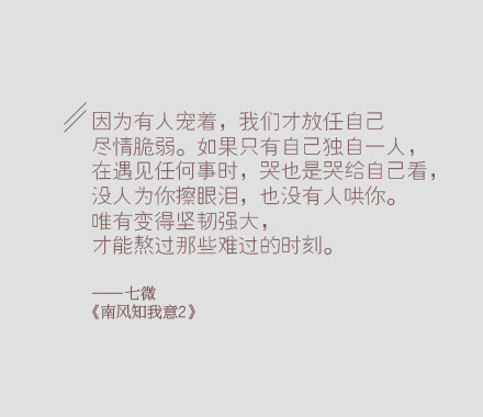 南风知我意2一世只怀一种愁一生只爱一个人图片来源爱格官方微博