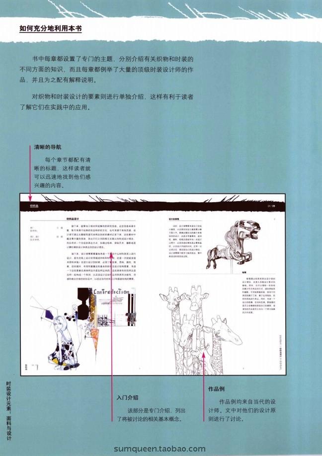 服装设计专业资料/时装设计元素 面料与设计