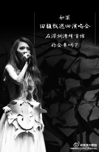 #Hebe寻人启事#有一种青春叫S.H.E，有一种文艺范叫Hebe田馥甄。7月18日，Hebe田馥甄如果IF演唱会，Hebe在深圳寻找同类，爱听田式情歌的有taste青年，怎能不来这场高逼格的大趴？爱上了，就听田馥甄。错过了，就是青…