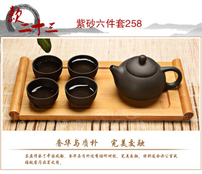 辉跃经典，六件套紫砂茶具