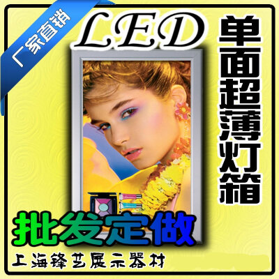 定制 LED四边开启式单面超薄灯箱手机店广告奶茶价目表美容店灯箱相框