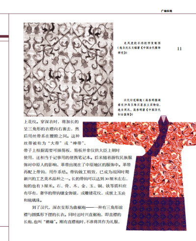 《中国服饰》古代服装历史资料