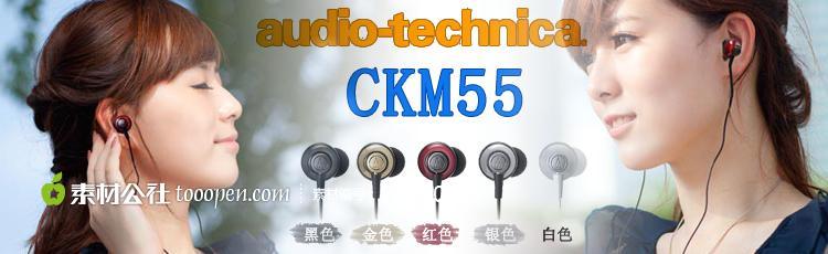 CKM55 D7000 EQ500 耳机 音乐 模特 入耳