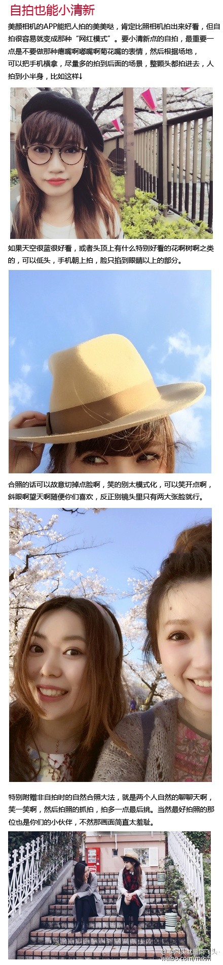 说好的【摄影白痴也能拍出小清新旅游照】来了~本人就是摄影白痴，以前去旅游拍的也都是标准V字手游客照。这次旅游正好赶上樱花季，想说不要浪费这个机会，就和小伙伴一起小小研究了下，总结了几个不需要专业知识就能GET到的小技巧，从此告别到此一游游客照（图片可能会比较大，WIFI下再开吧）