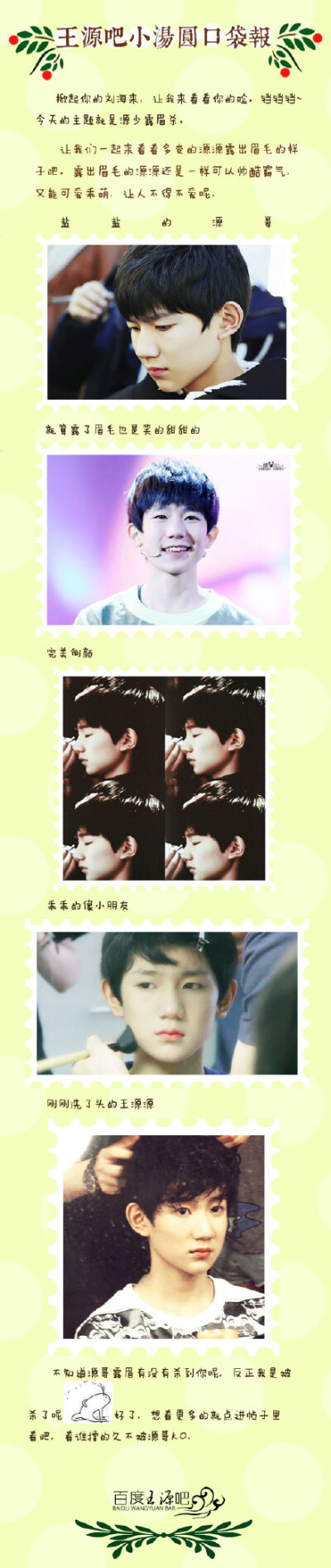 王源说你才是个吃货 #TFBOYS王源# @王源后援会官博 #卖汤圆的小简报#各路源哥的露眉杀，不掀刘海是你最后的温柔之王源化妆动图、机场图、节目录制图、现场录制图、广告图以及早期奶源萌化了的图。 王源的眉眼十分精…