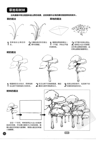 古风漫画技法