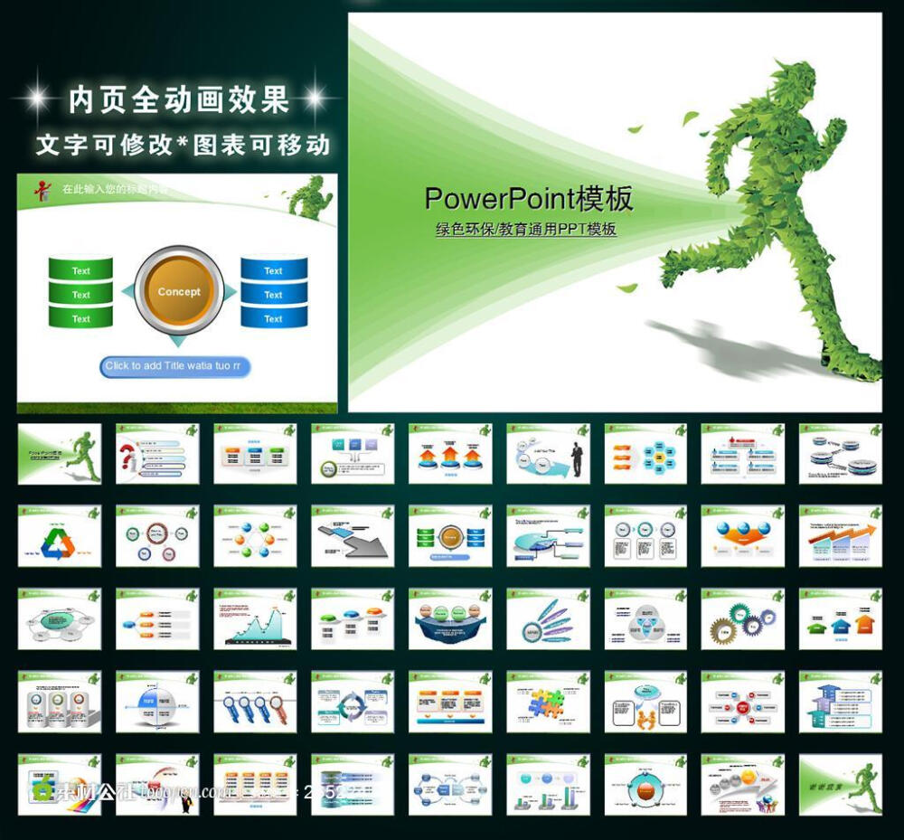 绿色环保教育PPT PPT模板 PPT背景 PPT图表 POWERPOINT 工作 会议 报告 座谈 交流 研讨 表彰 总结 计划 活动 动画 课件 幻灯片 教育 教学 科研 培训 绿色PPT