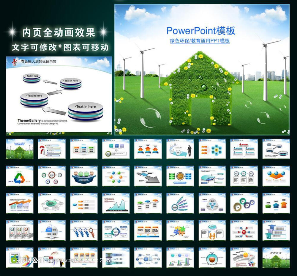 绿色环保教育PPT PPT模板 PPT背景 PPT图表 POWERPOINT 工作 会议 报告 座谈 交流 研讨 表彰 总结 计划 活动 动画 课件 幻灯片 教育 教学 科研 培训 绿色PPT