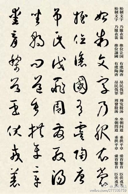 集孫過庭草書《千字文》(選)