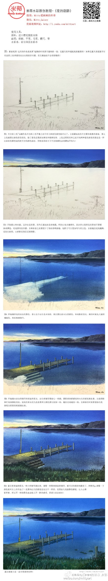  【米蒂Mitty分享原创教程】《夜的寂静》分享之前的夜景的步骤图，这次画的是夜景，整体的色调有些变化，大家要注意草丛、山、水面、的夜景的颜色变化，教程里我都做了一些简单的讲解，希望我的分享可以给喜欢绘画的朋友有一些帮助~#水彩过程# #水彩教程# #水彩#