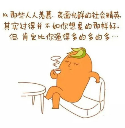 满满的负能量小段子，竟然把我治愈了~