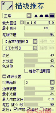 Sai的勾线笔刷设置，转给需要的小伙伴吧~~~