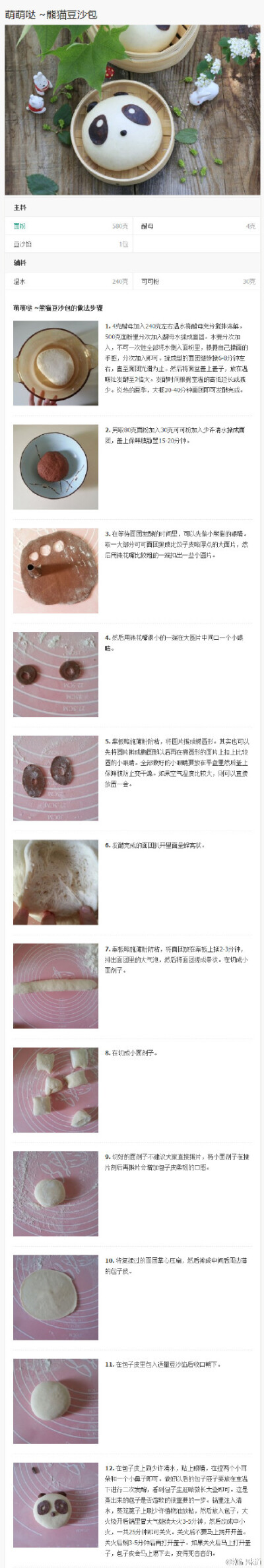 【熊猫豆沙包】做法简单，做豆沙包的时候可以多做点造型哦~比如萌萌哒熊猫豆沙包~@潮记味道