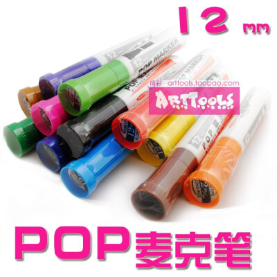 满包邮 才德CHAFFORD POP笔美工专用麦克笔|马克笔可加墨水 12MM