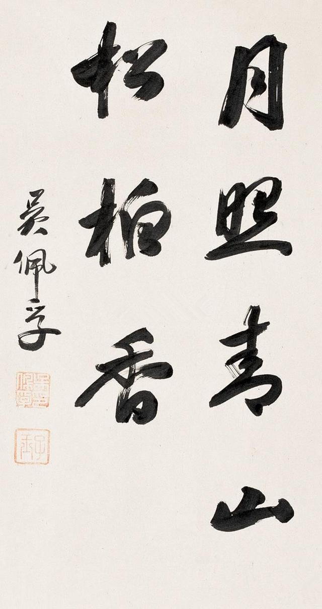 书法鉴赏吴佩孚的书法两幅鉴赏