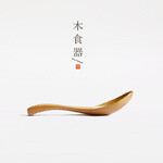 lototo日式原木木勺汤勺吃饭勺手工木 汤勺木质环保饭勺木器餐具