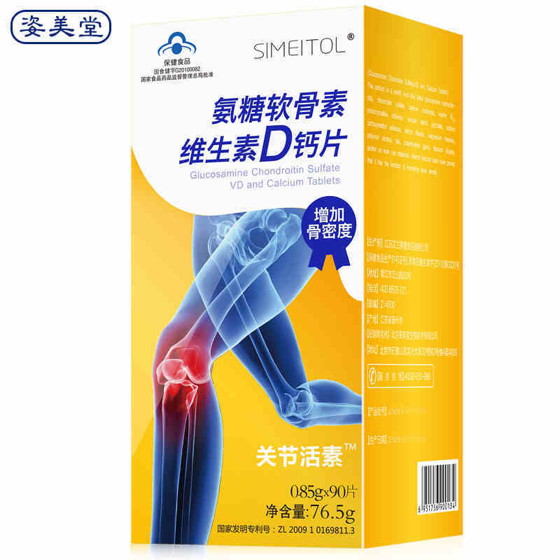 SIMEITOL/姿美堂 氨糖软骨素维生素D钙片 0.85g/片*90片