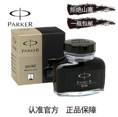 包邮 PARKER派克墨水 纯黑色quink速干非碳素不堵笔 派克钢笔墨水