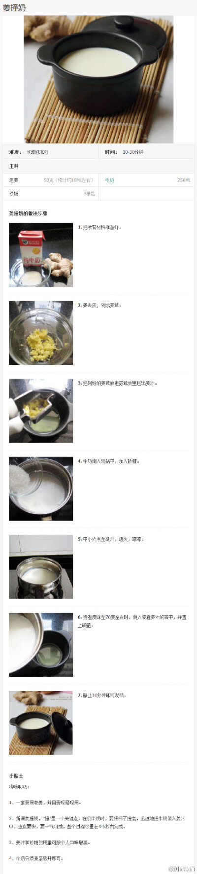 【姜撞奶】姜撞奶，源于珠江三角洲一带的民间传统美食。味道香醇爽滑，甜中微辣、风味独特且有暖胃表热作用。@潮记味道