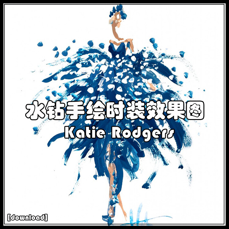 服装插画大师Katie Rodgers时装设计人物手绘表现技法作品集560张