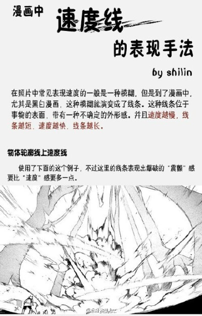 #绘画参考#漫画速度线的表现手法，在照片中觉见表现速度的一般是一种模糊，但是到漫车中，尤其是黑白漫画，这种模糊演变成了线条，非常重要，可以自己收藏学习，转需吧~