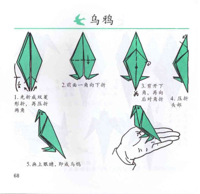 鸽子和乌鸦折纸手工教程 幼儿折纸手工教程