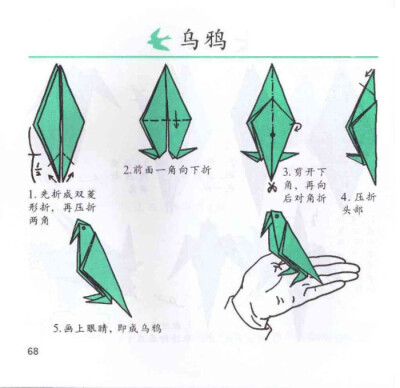 鸽子和乌鸦折纸手工教程 幼儿折纸手工教程