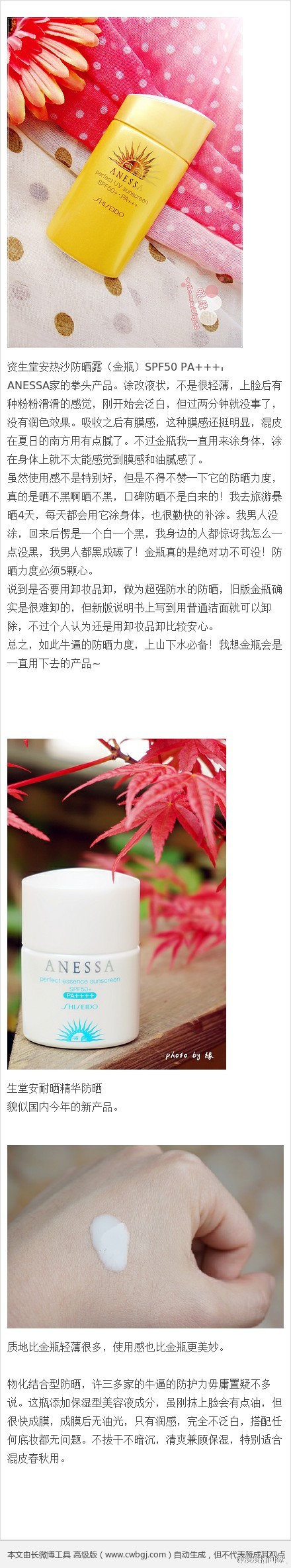 【资生堂护肤总结】日系护肤一向以温和及良好使用感出众，资生堂作为日系护肤翘楚,真的是将一分钱一分货体现得很好。我入门级产品是红梦和百优面霜，优越的保湿力和美妙的使用感让我惊叹，便越收越多一发不可收拾，旗下的ipsa和欧珀莱也是我的爱。自此跳入大坑，爬不出来了哟~@SHISEIDO资生堂官方微博