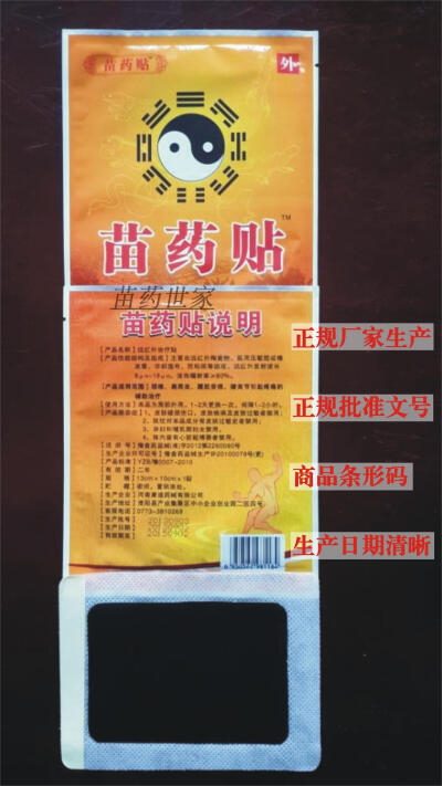 腰肌劳损韧带拉伤坐骨神经痛腰椎间盘突出彭出滑落鼠标手黑膏药贴