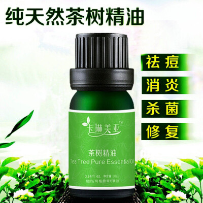 【天天特价】茶树精油10ml 收缩毛孔祛痘印去粉刺单方精油正品，很好用，用后很舒服，很喜欢！