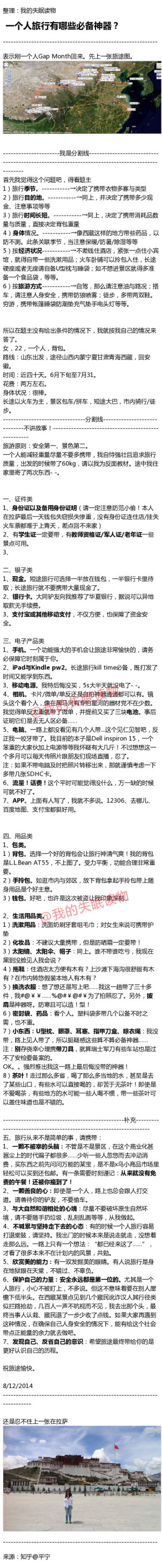 【一个人旅行有哪些必备神器？】告诉你出行必备的那些神器！让你的出行更便捷舒适安全！驴友们快快看过来！