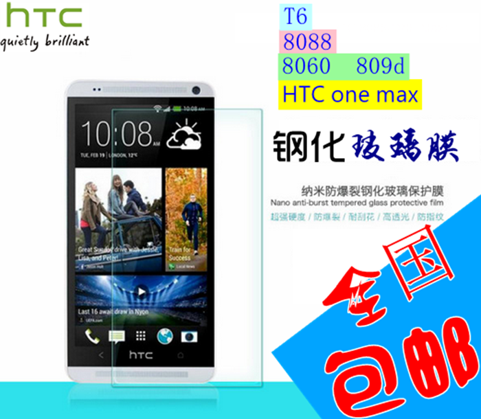 HTC one max钢化玻璃膜T6保护膜809d 8060 8088手机贴膜 防爆包邮