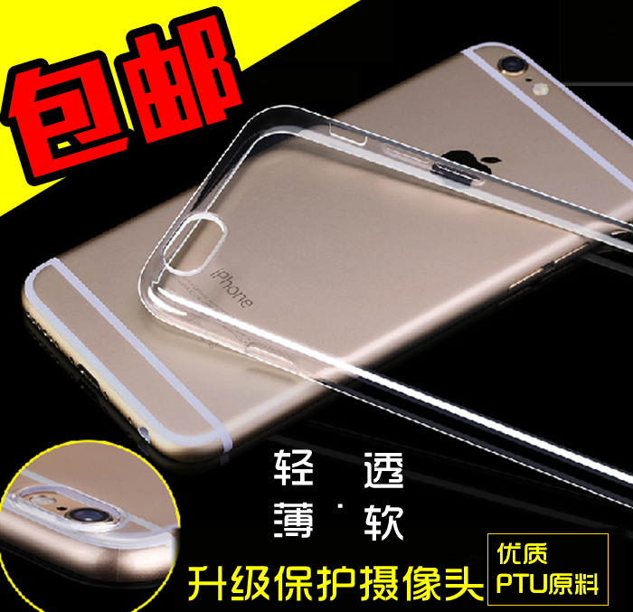 包邮苹果6保护套透明外壳iPhone6plus手机壳硅胶ip6puls防摔六i6P