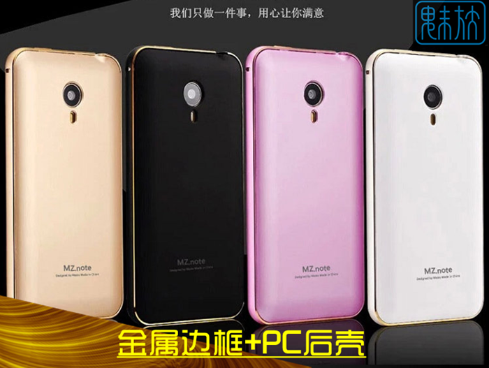 魅族mx4手机壳mx4 pro魅蓝note4保护套3d圆弧金属边框 后盖壳包邮