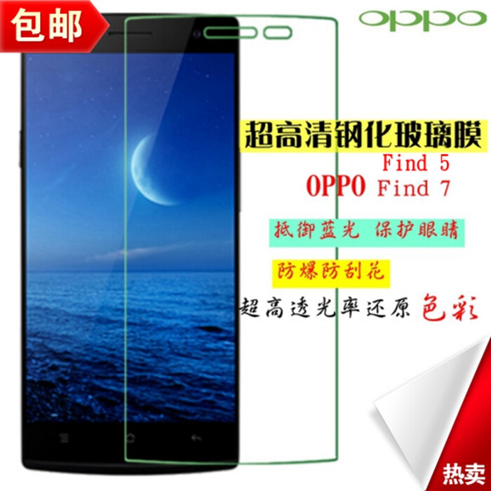 OPPO Find7手机钢化膜X9077高清贴膜Find5防爆膜 玻璃保护膜 包邮