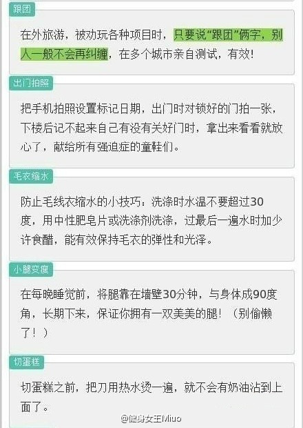 实用帖：教大家一些机智到没朋友的生活小常识！谁用谁知道。