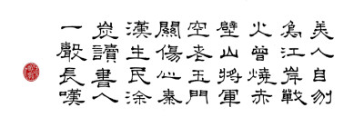 张可久【中吕】卖花声·怀古（其二） 美人自刎乌江岸，战火曾烧赤壁山，将军空老玉门关。伤心秦汉，生民涂炭，读书人一声长叹。