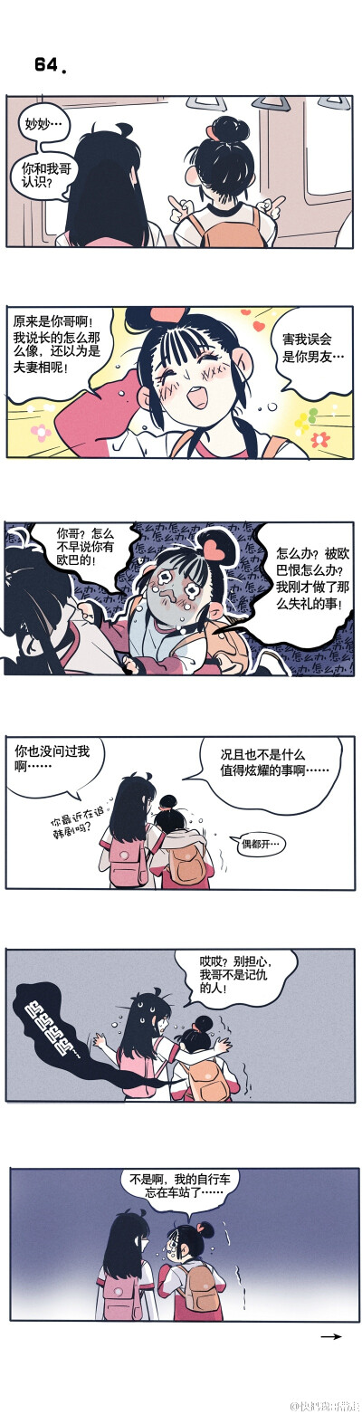 第63-65话：时分真的不记仇……[doge] #快把我哥带走#