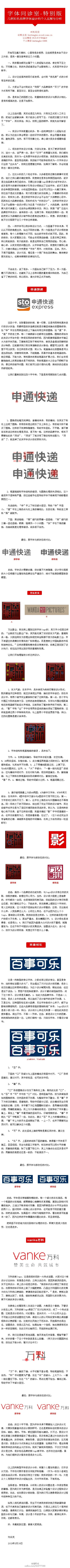 对万科、万达影业、百事可乐、申通快递这几个字体的分析与见解，也顺便简单改了改，此文仅供设计交流探讨，纯属个人看法，如有不同意见，别打我