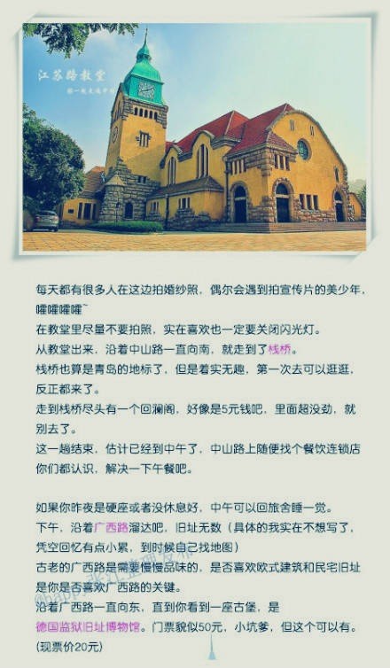 【4天600元带你游遍青岛】这是一篇非常详细的青岛旅游攻略，网友五游青岛的结晶，4天600大洋（含火车票、青年旅舍），每天的行程安排妥当，知名景点也基本都去过，对照着策划自己的行程吧！青岛海鲜多，带上吃货青岛走起吧！