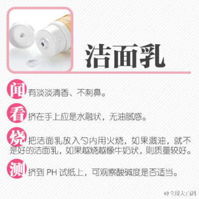 【手把手教你挑化妆品，为健康和安全转！】如何才能买得放心，用得安心？戳图↓8类常见化妆品挑选方法，让你在家在外都能轻松检测。